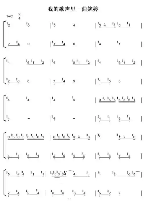 我的歌声里 曲婉婷 初学者c调简易版 钢琴双手简谱 钢琴简谱 钢琴谱_