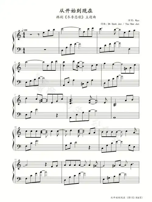 从开始到现在韩剧冬季恋歌钢琴谱