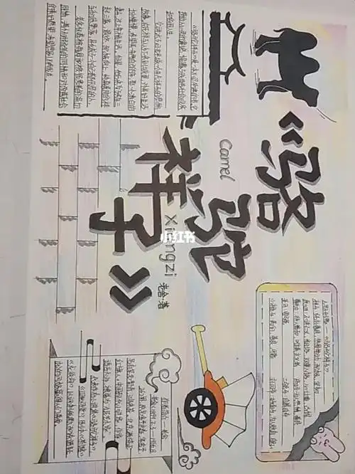 骆驼祥子手抄报