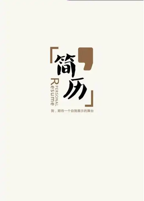 【 liuxue86.com - 个人简历封面 】