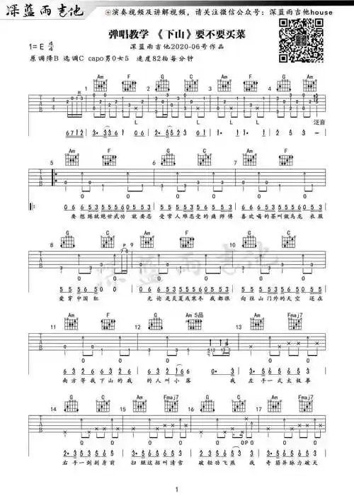 《下山》吉他谱-吉他弹唱示范视频-c调版-深蓝雨吉他1