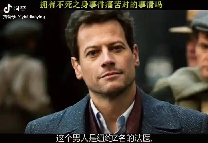 经典美剧解说不死法医永远停留在35岁年轻力壮时是不是好事