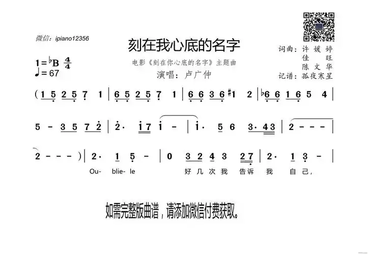 卢广仲 《刻在我心底的名字》简谱