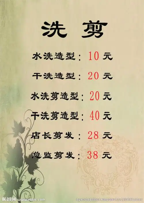 洗剪理发店价格表图片