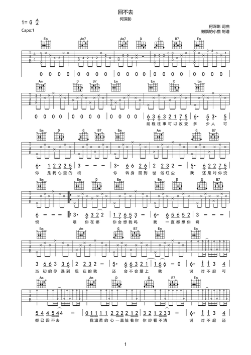 何深彰回不去吉他谱