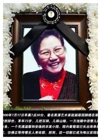 赵丽蓉晚年请求安乐死还亲手缝制寿衣葬礼轰动全国万人相送