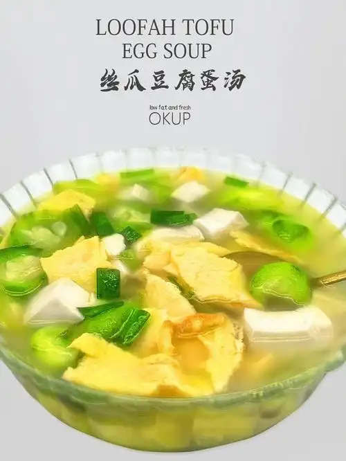 低脂低卡高蛋白75吃不胖的丝瓜鸡蛋豆腐汤