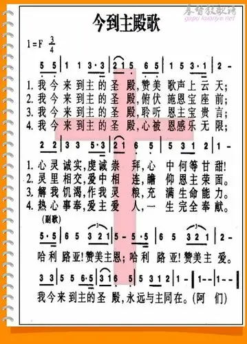 下载今到主殿歌歌谱