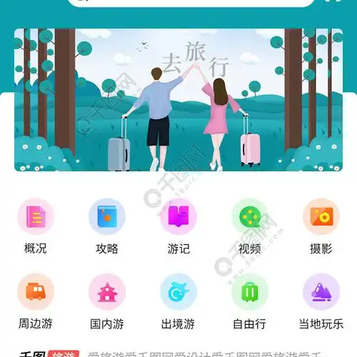 旅游类app主界面