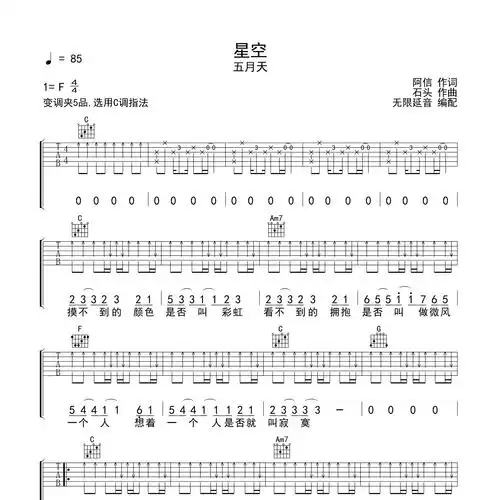 星空吉他谱c调