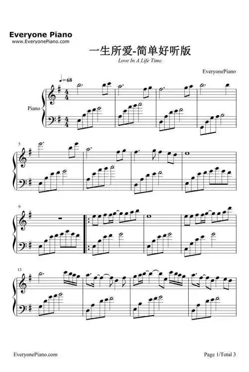 一生所爱钢琴谱_卢冠廷_简单好听版