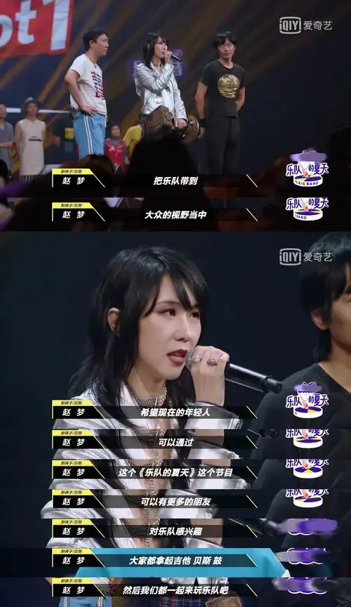 乐队的夏天 第一季