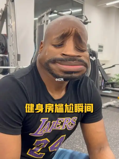 健身房尴尬瞬间