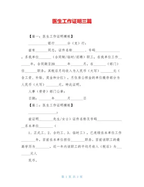 医生工作证明三篇