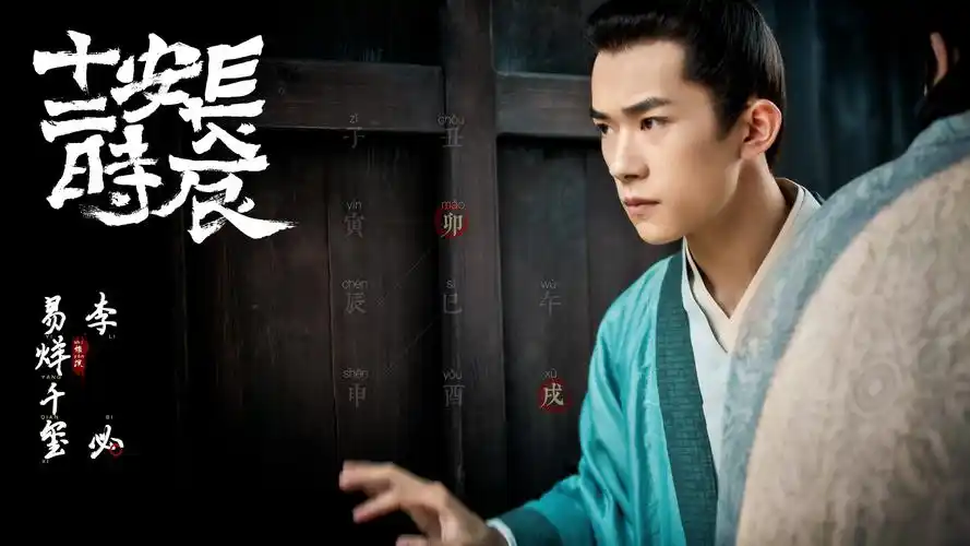 长安十二时辰易烊千玺 饰 李必