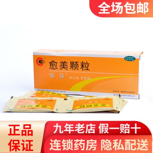 华芬 愈美颗粒 0.1g:15mg*12袋   rk
