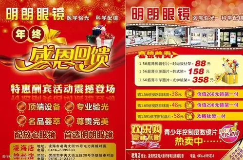 眼镜宣传单图片