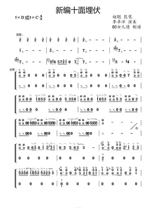 新编十面埋伏古筝谱大气磅礴雄宏豪迈