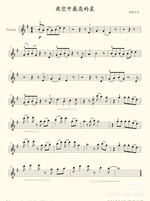 夜空中最亮的星小提琴