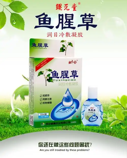 鲲元堂 鱼腥草滴眼液10ml 缓解眼疲劳眼干眼涩护眼液用眼过度视疲劳眼
