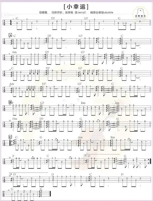 小幸运田馥甄尤克里里弹唱谱子指弹曲谱