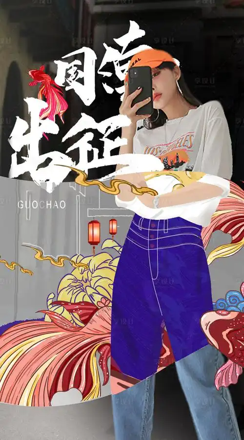 国潮来袭人物海报其他色psd广告设计作品素材免费下载-享设计