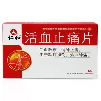 00:00仁和活血止痛片18片/盒活血散瘀消肿止痛片跌打损伤淤血消肿痛药