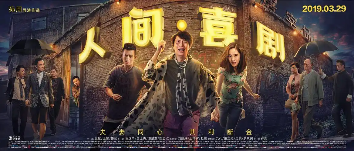 人间喜剧变成人间悲剧