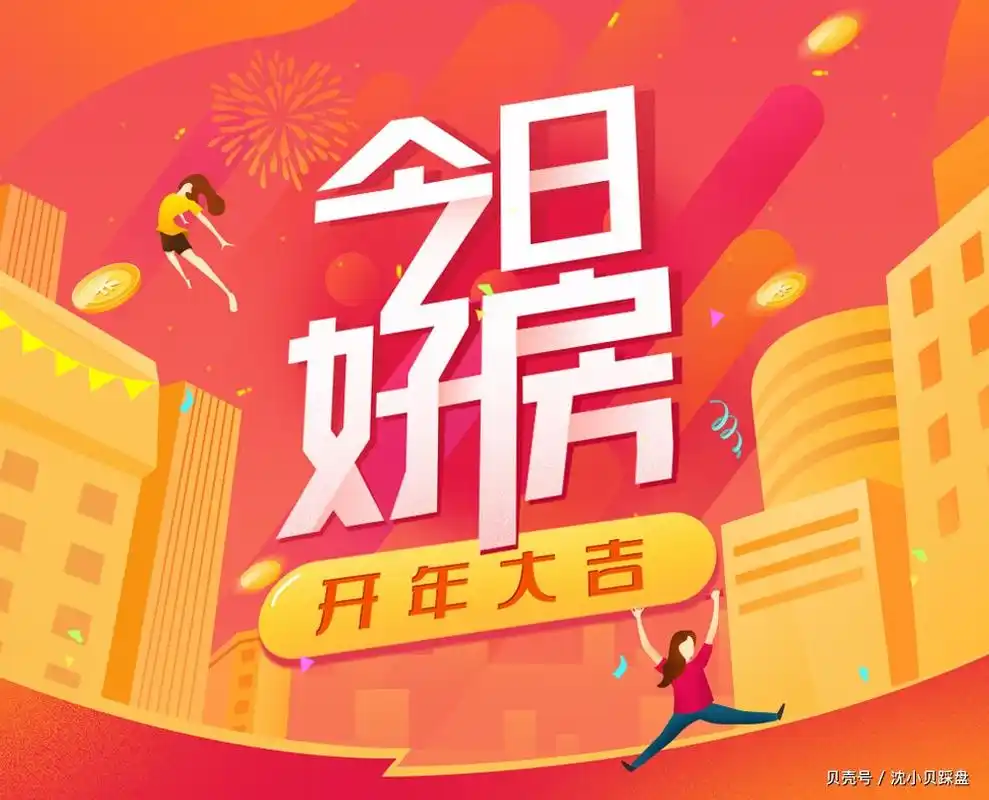 节后房价稳中微涨 带您把关今日好房