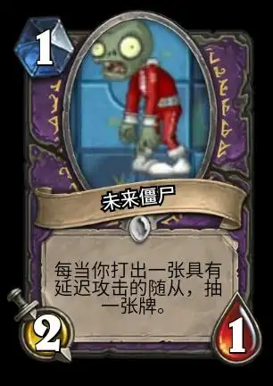 植物大战僵尸炉石diy一一术士一一