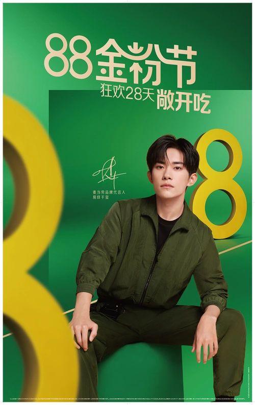 易烊千玺麦当劳广告代言