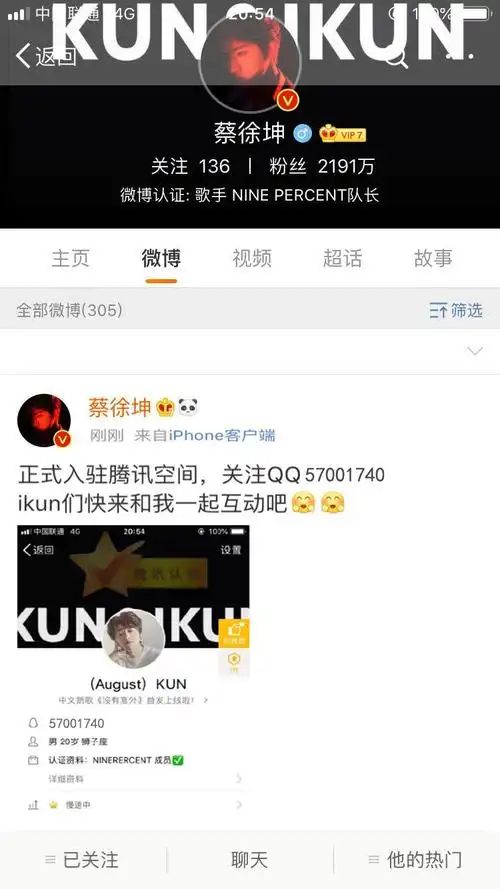 蔡徐坤qq号多少蔡徐坤微信号曝蔡徐坤又双叒叕被嘲了流量mx们瑟瑟发抖