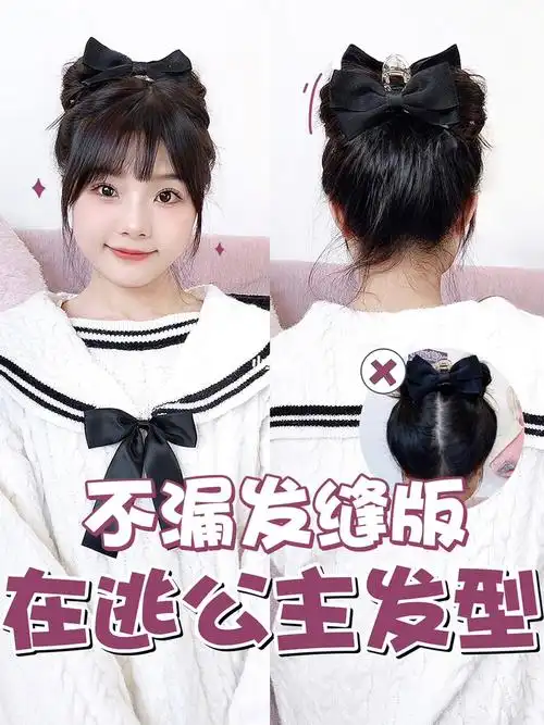 在逃公主发型正确扎法手残正后面都好看