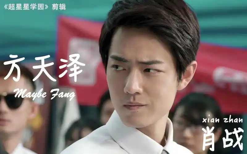 肖战方也许-水印版