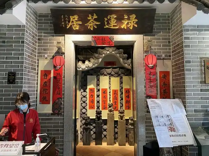 禄运茶居正佳广场店