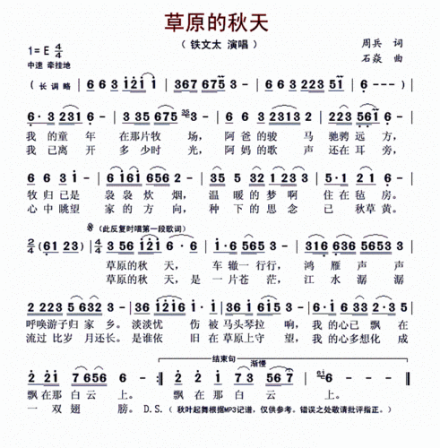 草原的秋天 铁文太 歌谱 简谱
