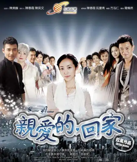 《亲爱的回家》25日晚开播 再塑妻子复仇故事