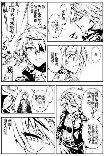 【漫画·黑历史】效率厨魔导师·第十一话