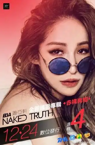 萧亚轩新专辑2020/12/24发行,请大家多多关注#萧亚轩新专辑##naked