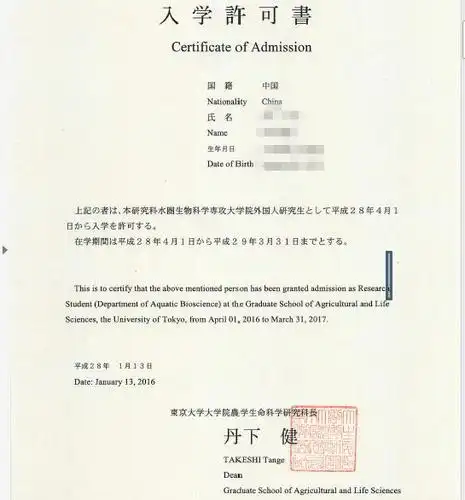 通过千驮谷语言学校申请到东京大学研究生录取