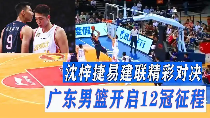 易建联强势回归打服沈梓捷-体育视频-搜狐视频