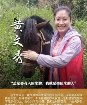 她是"感动中国"的寒门硕士,牺牲时年仅30岁,遗愿至今仍被继承_黄文秀