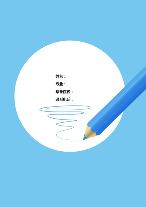 蓝色简约个人简历封面模版ppt