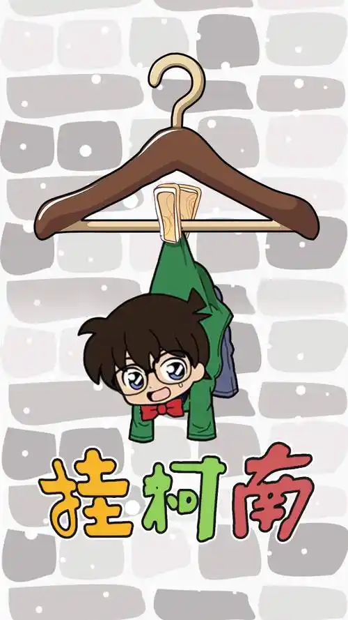 有柯南的高清图片吗我要挂柯南挂科难