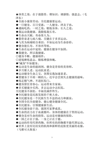 健身强体名言警句集锦[精选].doc