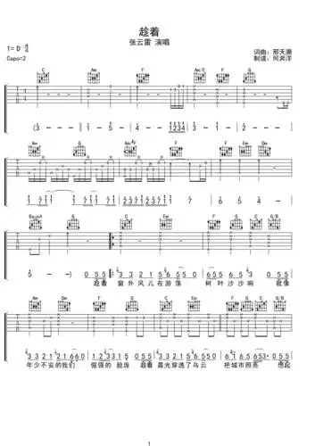 >>张云雷《趁着》原版