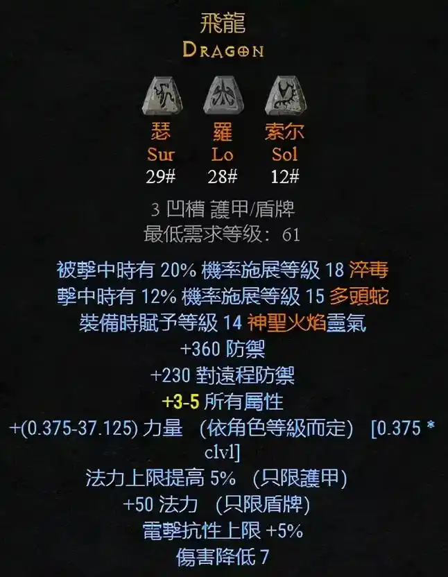 暗黑2谜团符文之语顺序讲解暗黑2谜团符文之语怎么做