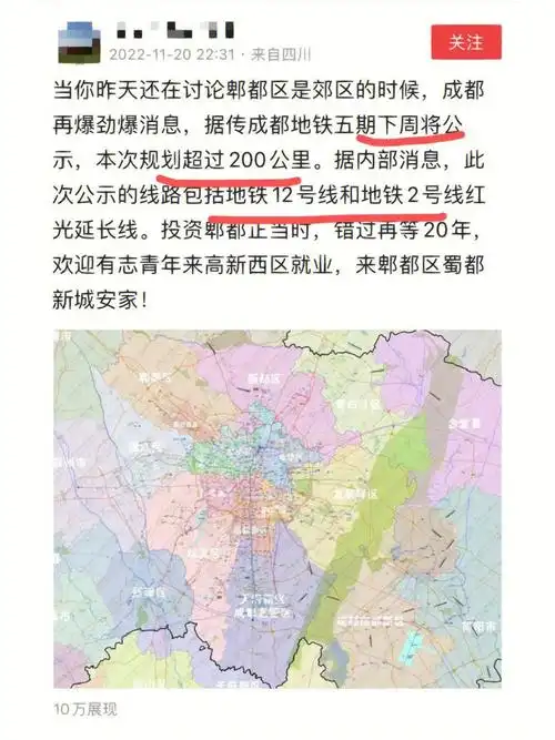 有人说成都地铁第五期规划本周