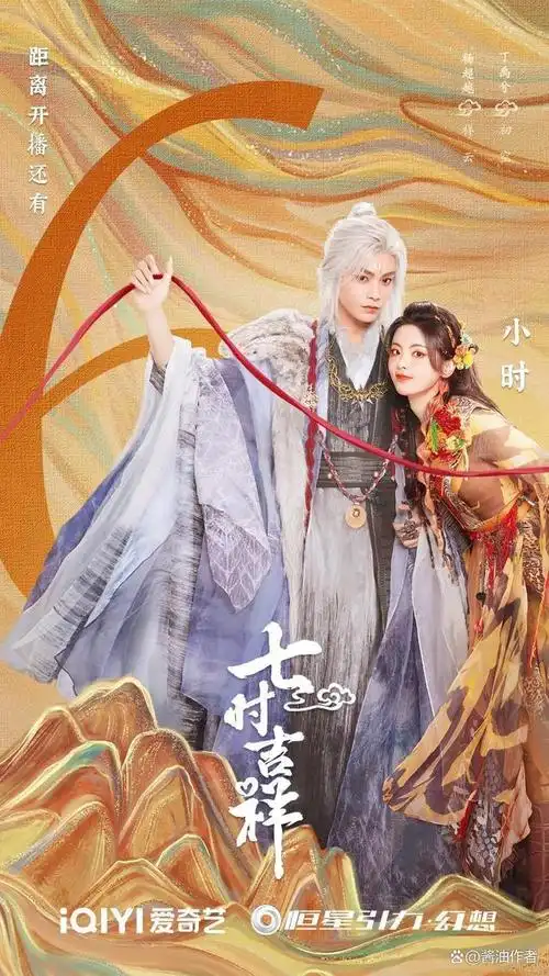 爱奇艺平台在暑期档最后的时间里面放出了杨超越的七时吉祥,有一点