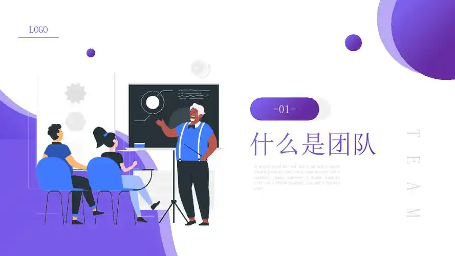 紫色简约插画风管理者如何带领好团队企业培训ppt模板pptx